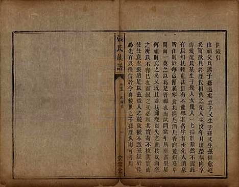 湖南[张姓] 张氏族谱十二卷首一卷 — 清咸丰十一年（1861）_五.pdf