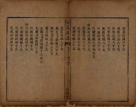 湖南[张姓] 张氏族谱十二卷首一卷 — 清咸丰十一年（1861）_十二.pdf