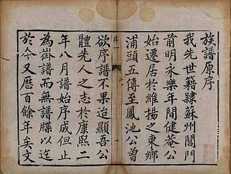 江苏[张姓] 张氏族谱四卷 — 清咸丰四年（1854）_一.pdf