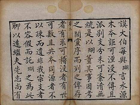 江苏[张姓] 张氏族谱四卷 — 清咸丰四年（1854）_一.pdf