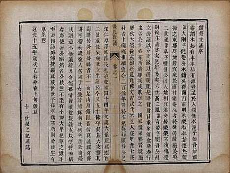 江苏[张姓] 张氏族谱四卷 — 清咸丰四年（1854）_一.pdf