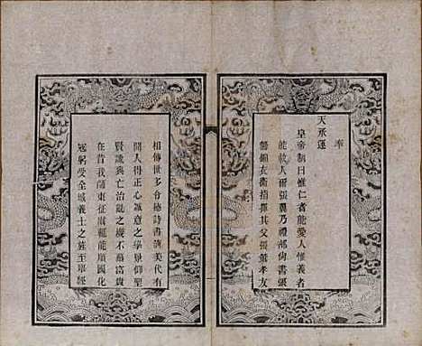 江苏[张姓] 锡山张氏宗谱二十卷 — 清宣统二年（1910）_二.pdf