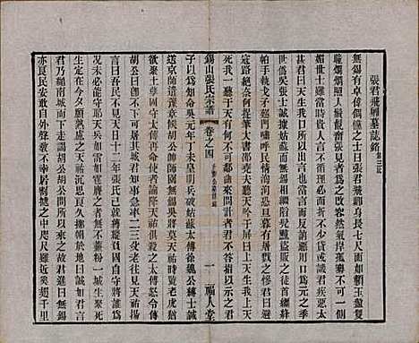 江苏[张姓] 锡山张氏宗谱二十卷 — 清宣统二年（1910）_四.pdf