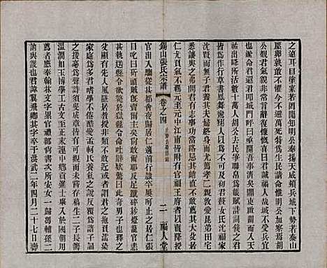 江苏[张姓] 锡山张氏宗谱二十卷 — 清宣统二年（1910）_四.pdf