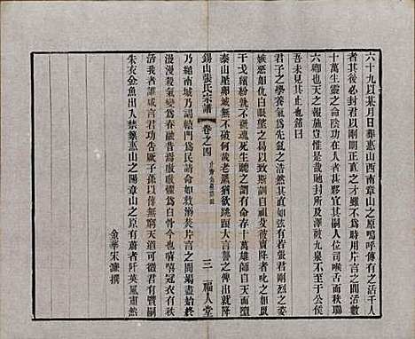 江苏[张姓] 锡山张氏宗谱二十卷 — 清宣统二年（1910）_四.pdf