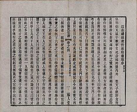 江苏[张姓] 锡山张氏宗谱二十卷 — 清宣统二年（1910）_四.pdf