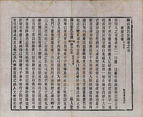 江苏[张姓] 锡山张氏宗谱二十卷 — 清宣统二年（1910）_五.pdf