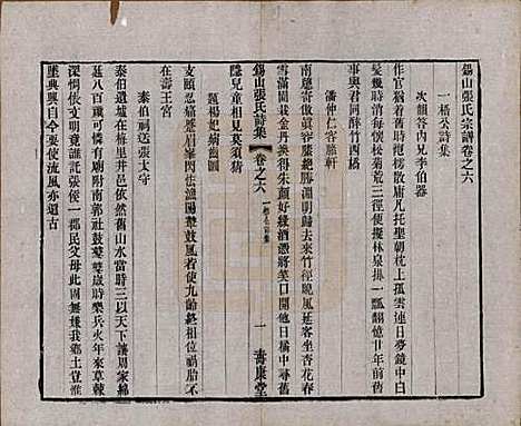 江苏[张姓] 锡山张氏宗谱二十卷 — 清宣统二年（1910）_六.pdf