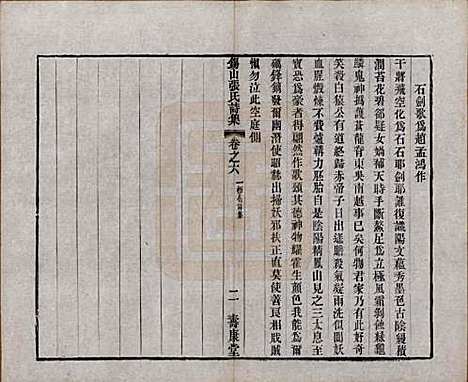 江苏[张姓] 锡山张氏宗谱二十卷 — 清宣统二年（1910）_六.pdf