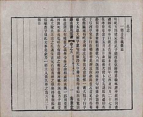 江苏[张姓] 锡山张氏宗谱二十卷 — 清宣统二年（1910）_六.pdf