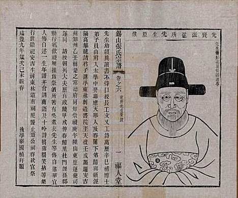 江苏[张姓] 锡山张氏宗谱二十卷 — 清宣统二年（1910）_六.pdf