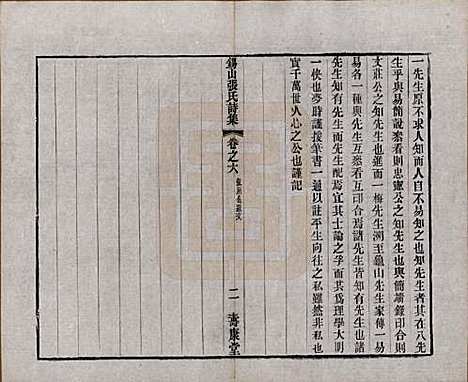 江苏[张姓] 锡山张氏宗谱二十卷 — 清宣统二年（1910）_六.pdf