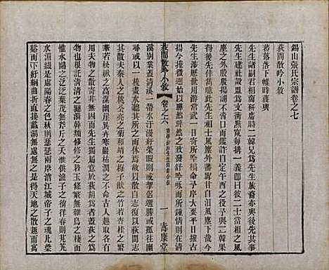 江苏[张姓] 锡山张氏宗谱二十卷 — 清宣统二年（1910）_七.pdf