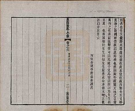 江苏[张姓] 锡山张氏宗谱二十卷 — 清宣统二年（1910）_七.pdf