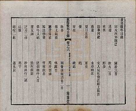 江苏[张姓] 锡山张氏宗谱二十卷 — 清宣统二年（1910）_七.pdf