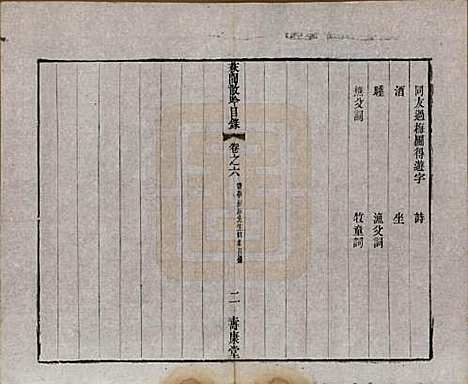 江苏[张姓] 锡山张氏宗谱二十卷 — 清宣统二年（1910）_七.pdf