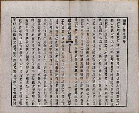 江苏[张姓] 锡山张氏宗谱二十卷 — 清宣统二年（1910）_十七.pdf