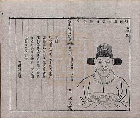 江苏[张姓] 锡山张氏宗谱二十卷 — 清宣统二年（1910）_十七.pdf