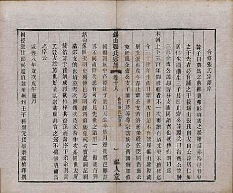 江苏[张姓] 锡山张氏宗谱二十卷 — 清宣统二年（1910）_十八.pdf