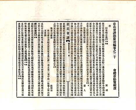 福建[章姓] 章氏会谱德庆初编三十卷 — _二十.pdf