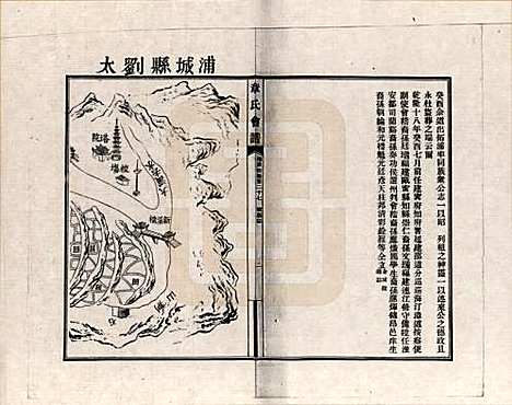 福建[章姓] 章氏会谱德庆初编三十卷 — _二十七.pdf