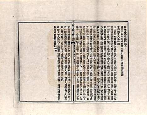 福建[章姓] 章氏会谱德庆初编三十卷 — _二十七.pdf