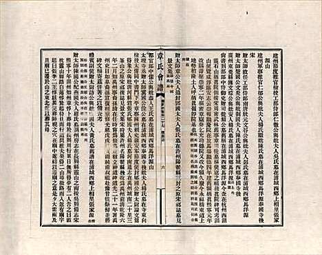 福建[章姓] 章氏会谱德庆初编三十卷 — _二十七.pdf