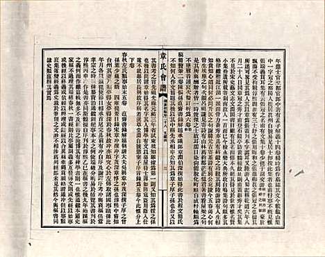 福建[章姓] 章氏会谱德庆初编三十卷 — _二十八.pdf