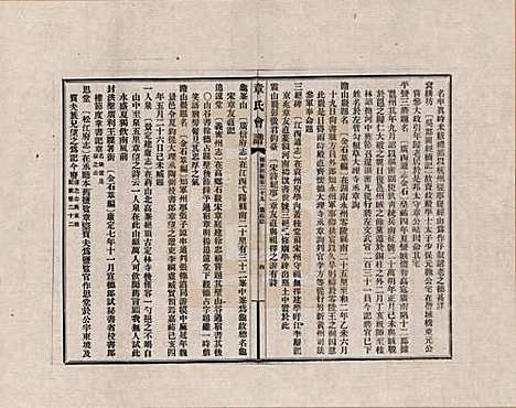 福建[章姓] 章氏会谱德庆初编三十卷 — _二十九.pdf