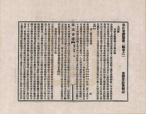 福建[章姓] 章氏会谱德庆二编四卷 — _一.pdf