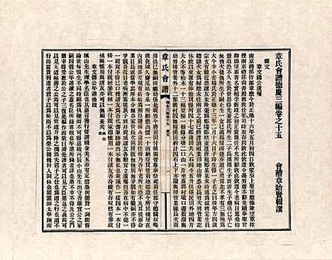 福建[章姓] 章氏会谱德庆三编十六卷 — _十五.pdf