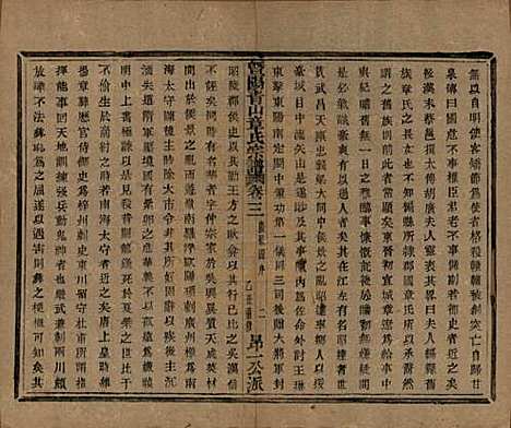 浙江[章姓] 暨阳青山章氏宗谱五十六卷 — 民国十四年（1925）_三.pdf