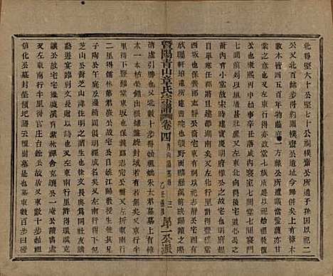 浙江[章姓] 暨阳青山章氏宗谱五十六卷 — 民国十四年（1925）_四.pdf