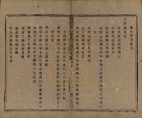 浙江[章姓] 暨阳青山章氏宗谱五十六卷 — 民国十四年（1925）_五.pdf