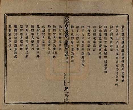 浙江[章姓] 暨阳青山章氏宗谱五十六卷 — 民国十四年（1925）_五.pdf