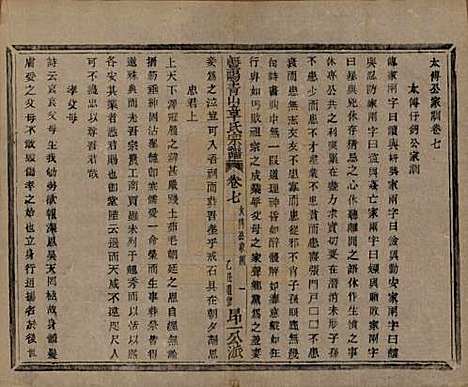 浙江[章姓] 暨阳青山章氏宗谱五十六卷 — 民国十四年（1925）_七.pdf