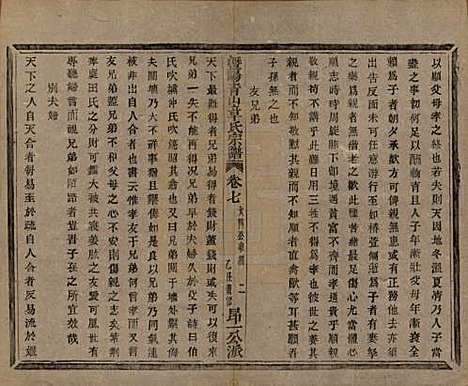 浙江[章姓] 暨阳青山章氏宗谱五十六卷 — 民国十四年（1925）_七.pdf