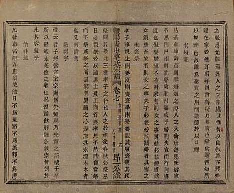 浙江[章姓] 暨阳青山章氏宗谱五十六卷 — 民国十四年（1925）_七.pdf