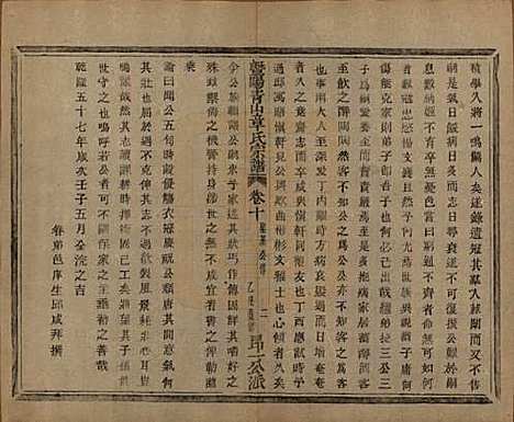 浙江[章姓] 暨阳青山章氏宗谱五十六卷 — 民国十四年（1925）_十.pdf