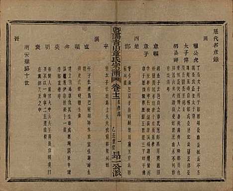 浙江[章姓] 暨阳青山章氏宗谱五十六卷 — 民国十四年（1925）_十二.pdf