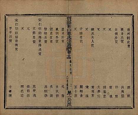 浙江[章姓] 暨阳青山章氏宗谱五十六卷 — 民国十四年（1925）_十四.pdf