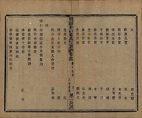 浙江[章姓] 暨阳青山章氏宗谱五十六卷 — 民国十四年（1925）_十四.pdf