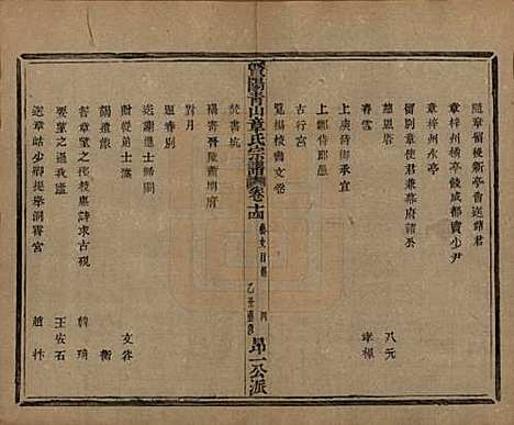 浙江[章姓] 暨阳青山章氏宗谱五十六卷 — 民国十四年（1925）_十四.pdf