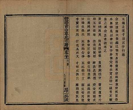 浙江[章姓] 暨阳青山章氏宗谱五十六卷 — 民国十四年（1925）_二十一.pdf