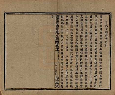 浙江[章姓] 暨阳青山章氏宗谱五十六卷 — 民国十四年（1925）_二十一.pdf