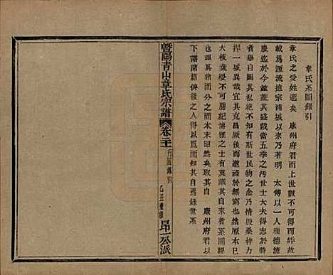 浙江[章姓] 暨阳青山章氏宗谱五十六卷 — 民国十四年（1925）_二十一.pdf