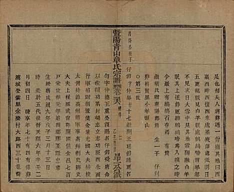 浙江[章姓] 暨阳青山章氏宗谱五十六卷 — 民国十四年（1925）_三十六.pdf