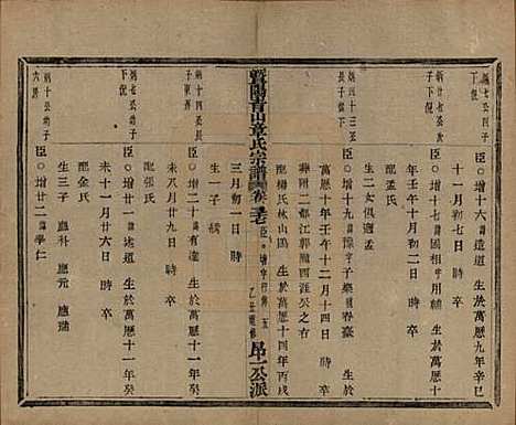 浙江[章姓] 暨阳青山章氏宗谱五十六卷 — 民国十四年（1925）_三十七.pdf