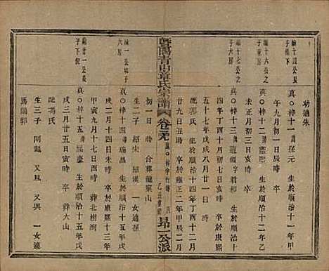 浙江[章姓] 暨阳青山章氏宗谱五十六卷 — 民国十四年（1925）_三十九.pdf