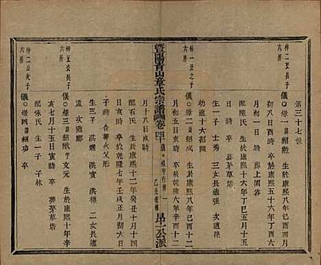 浙江[章姓] 暨阳青山章氏宗谱五十六卷 — 民国十四年（1925）_四十.pdf